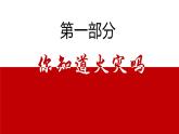 消防安全主题班会精品课件含视频