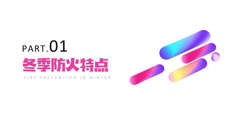冬季防火安全主题班会含视频精品课件第4页