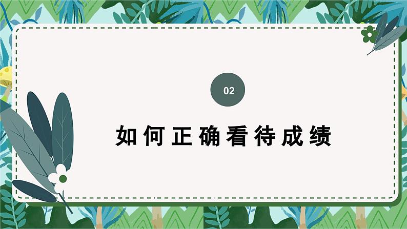 中小学生精品【期中考试家长会】演示课件（八）07