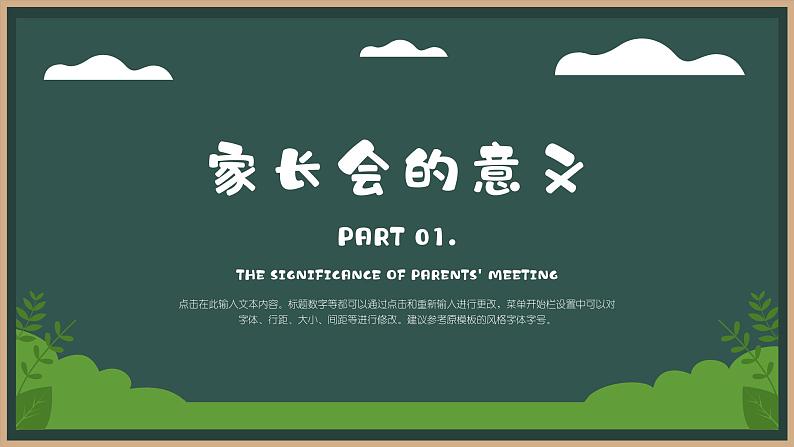 中小学生精品【期中考试家长会】演示课件（一）03