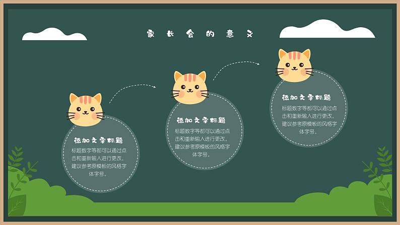 中小学生精品【期中考试家长会】演示课件（一）04