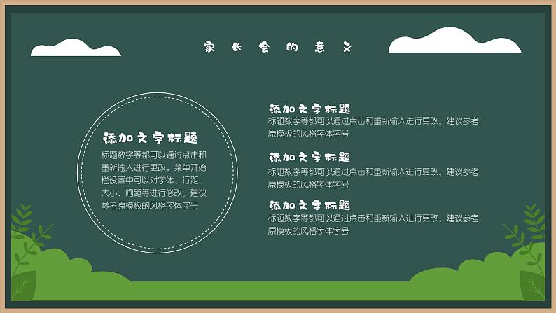 中小学生精品【期中考试家长会】演示课件（一）05