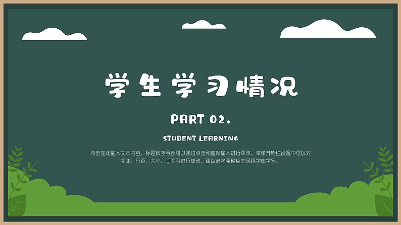 中小学生精品【期中考试家长会】演示课件（一）06