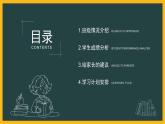 中小学生精品【期中考试家长会】演示课件（四）