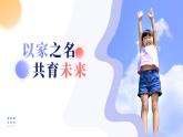 中小学生精品【期中考试家长会】演示课件（十）