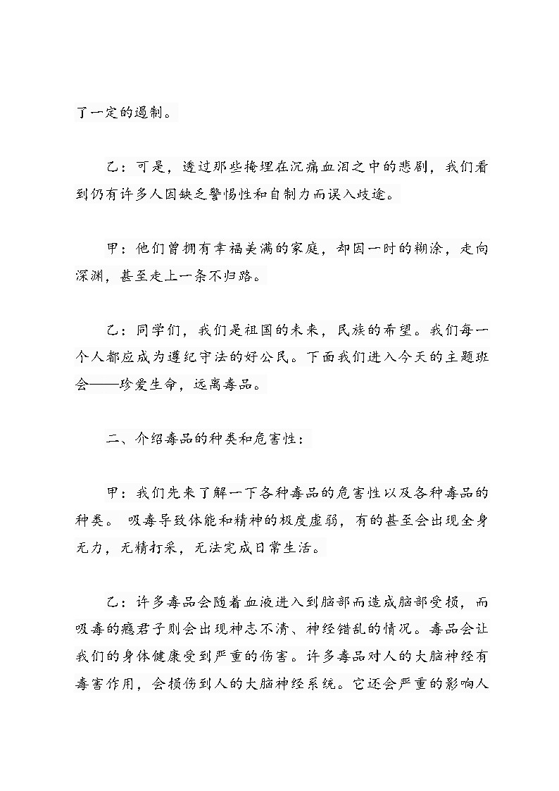 珍爱生命，远离毒品主题班会教学设计第2页