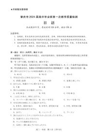 2024肇庆高三上学期第一次教学质量检测日语PDF版含答案