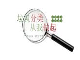 垃圾分類從我做起主題班會(huì)含視頻精品課件