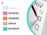 垃圾分類從我做起主題班會(huì)含視頻精品課件