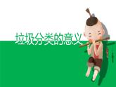 垃圾分類從我做起主題班會(huì)含視頻精品課件