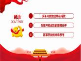 四史教育學習之改革開放史PPT
