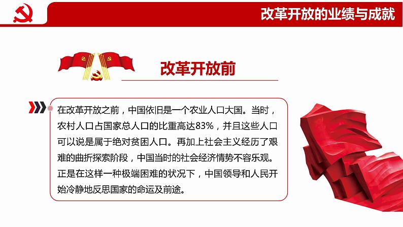 四史教育学习之改革开放史PPT05