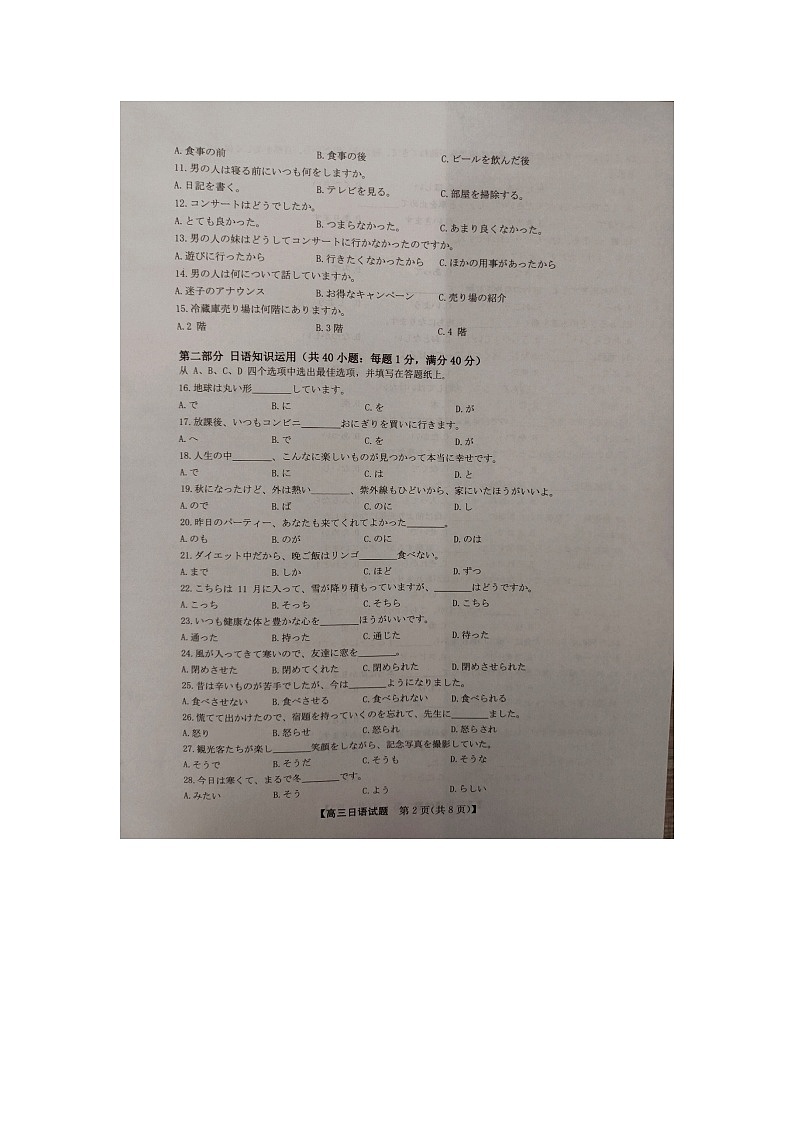 安徽省亳州市蒙城县2023-2024学年高三上学期期中联考试题日语图片版无答案第2页