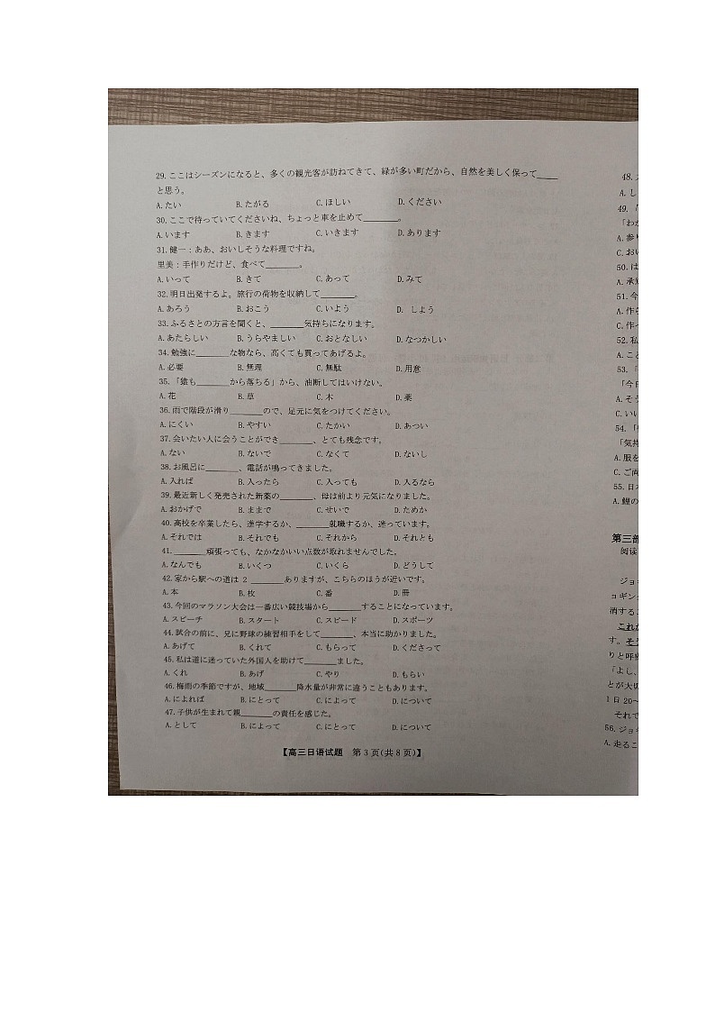 安徽省亳州市蒙城县2023-2024学年高三上学期期中联考试题日语图片版无答案第3页