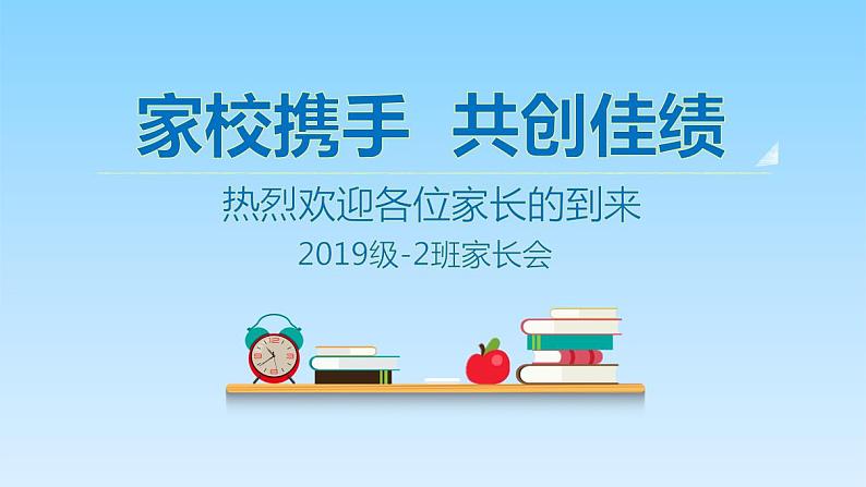 2019级-2班八年级期中考试家长会 [课件PPT第1页