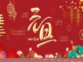 中小學生主題班會【節日主題——元旦】精品課件（九）