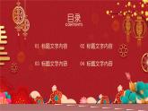 中小學生主題班會【節日主題——元旦】精品課件（九）