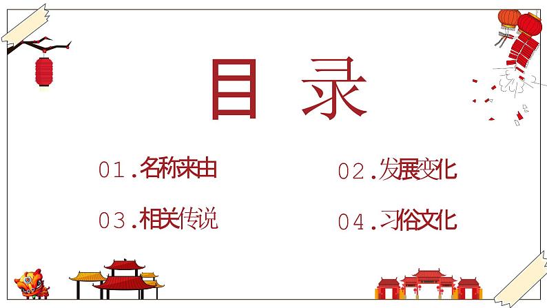 中小学生主题班会【节日主题——元旦】精品课件（八）02