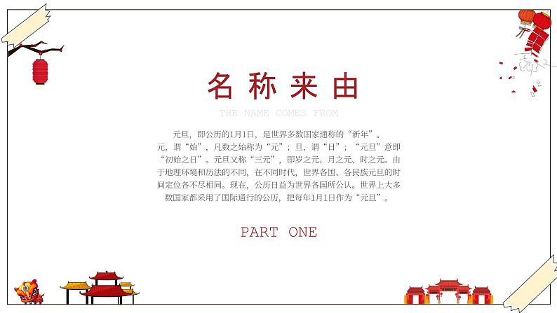 中小学生主题班会【节日主题——元旦】精品课件（八）03