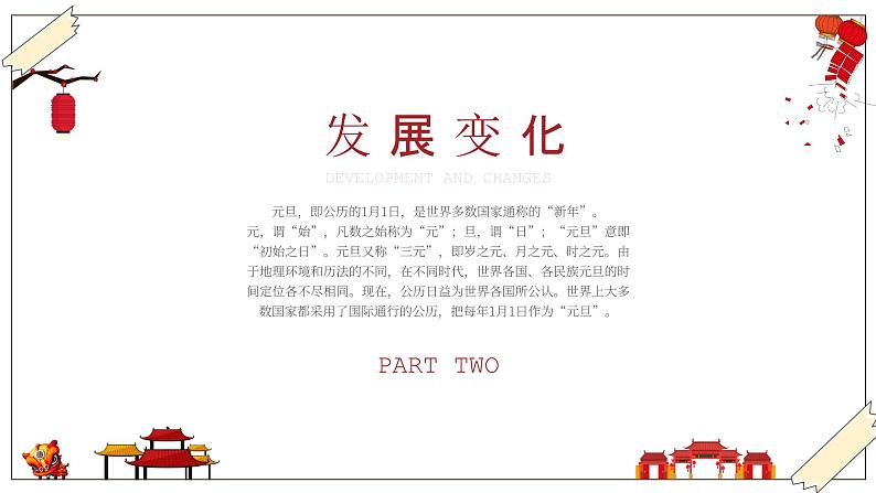 中小学生主题班会【节日主题——元旦】精品课件（八）06