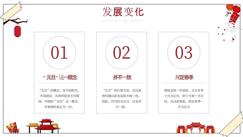 中小学生主题班会【节日主题——元旦】精品课件（八）07