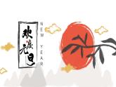 中小學生主題班會【節日主題——元旦】精品課件（七）