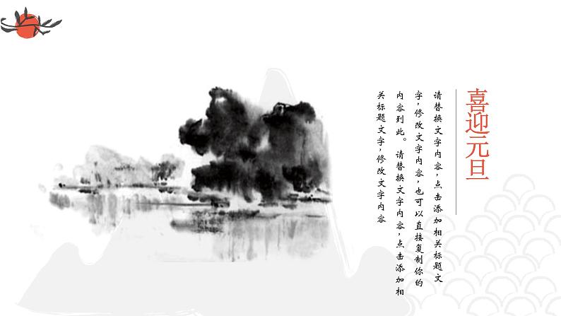 中小学生主题班会【节日主题——元旦】精品课件（七）04
