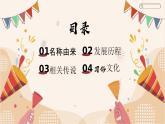 中小學生主題班會【節日主題——元旦】精品課件（三）