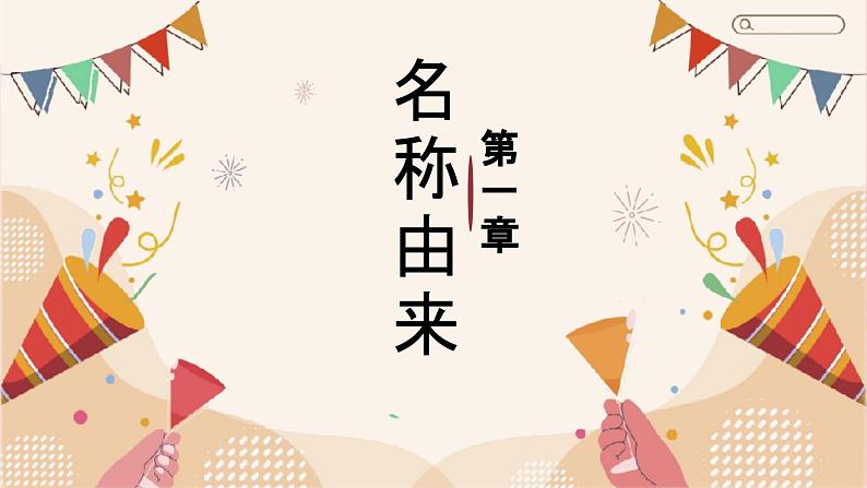 中小学生主题班会【节日主题——元旦】精品课件（三）03