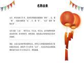 中小學生主題班會【節日主題——元旦】精品課件（三）