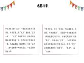 中小學生主題班會【節日主題——元旦】精品課件（三）