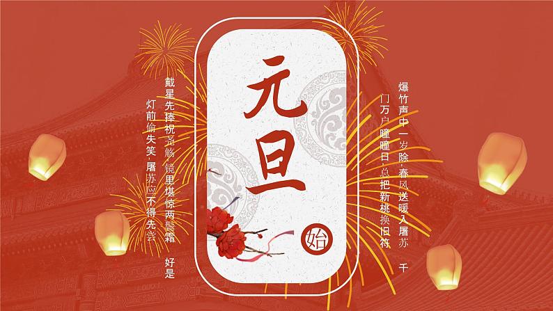 中小学生主题班会【节日主题——元旦】精品课件（十）01