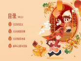 中小學生主題班會【節日主題——元旦】精品課件（一）