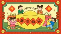 中小学生主题班会【节日主题——元旦】精品课件（四）