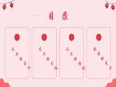 中小學生主題班會【節日主題——元旦】精品課件（五）