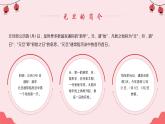 中小學生主題班會【節日主題——元旦】精品課件（五）