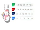 冬季安全主題班會精品課件含視頻
