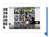 冬季安全主題班會精品課件含視頻