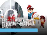 2023-2024冬季安全主題班會課件PPT