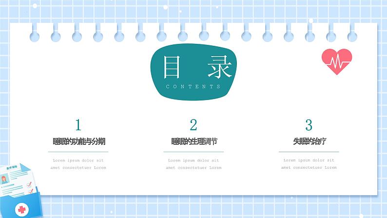 失眠的防治——中学生失眠讲座-2023-2024学年初中主题班会优质课件04