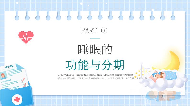 失眠的防治——中学生失眠讲座-2023-2024学年初中主题班会优质课件05