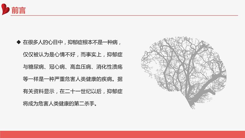 抑郁和焦虑——中学生心理教育班会-2023-2024学年初中主题班会优质课件02