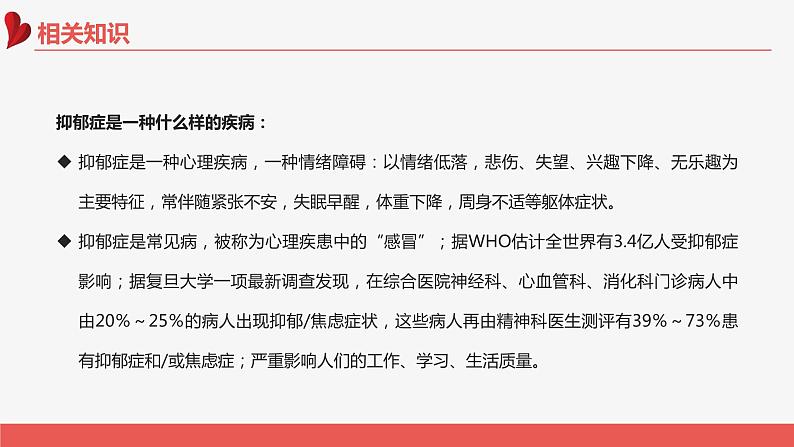 抑郁和焦虑——中学生心理教育班会-2023-2024学年初中主题班会优质课件03