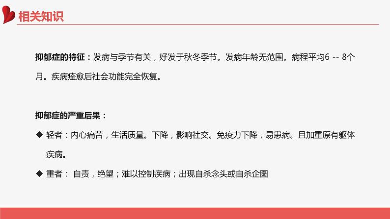 抑郁和焦虑——中学生心理教育班会-2023-2024学年初中主题班会优质课件06