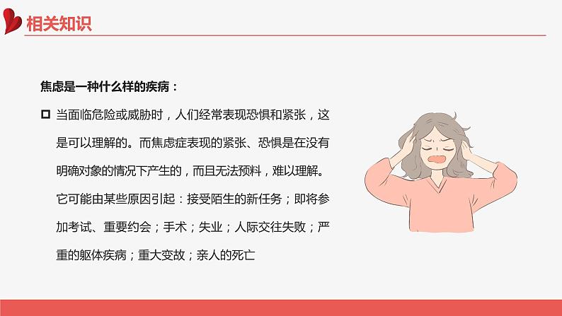 抑郁和焦虑——中学生心理教育班会-2023-2024学年初中主题班会优质课件07