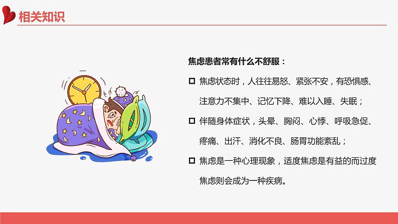 抑郁和焦虑——中学生心理教育班会-2023-2024学年初中主题班会优质课件08