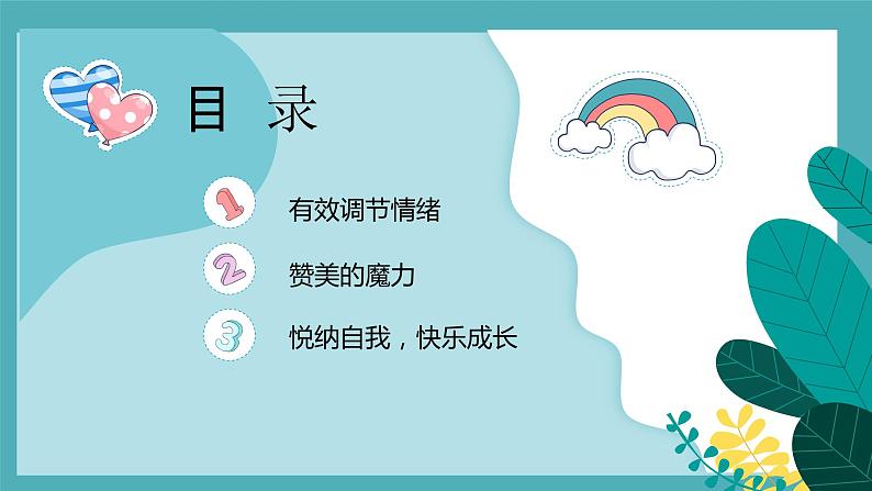 初中心理健康课件《让阳光照耀你我》第2页