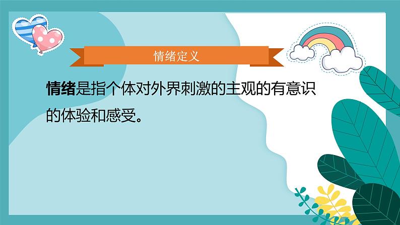 初中心理健康课件《让阳光照耀你我》第4页