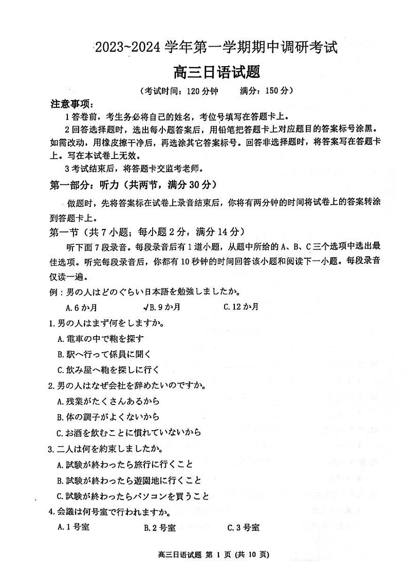 2024连云港高三上学期期中考试日语PDF版含答案01