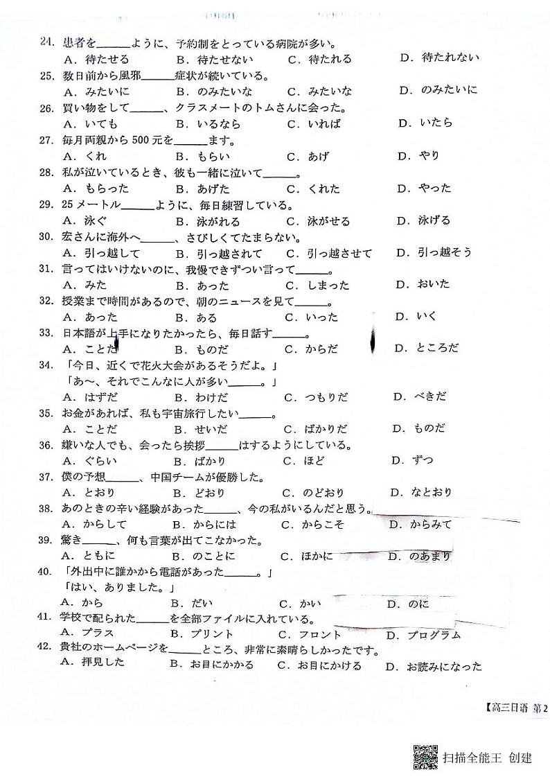 2024安康高三上学期第一次质量联考（期中考试）日语PDF版含答案（含听力）03